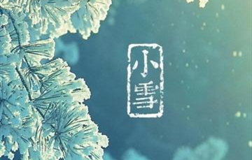 小雪▎迎冬小雪至，應(yīng)節(jié)晚虹藏