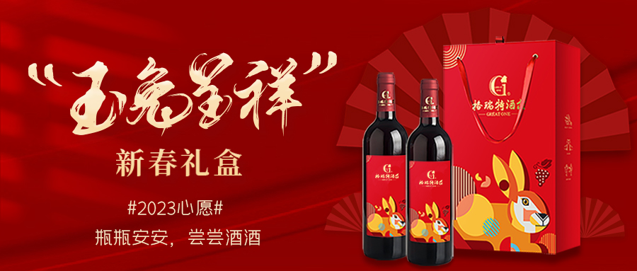 兔年限定| 紅酒禮盒千千萬，我就看中這一款！